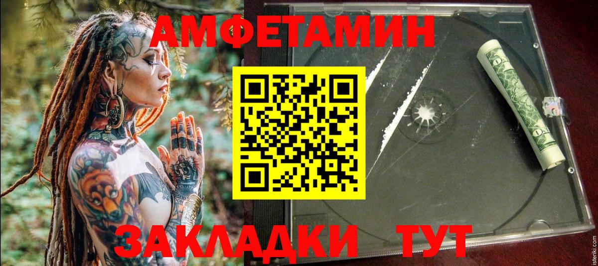 Амфетамин Розовый Анжеро-Судженск