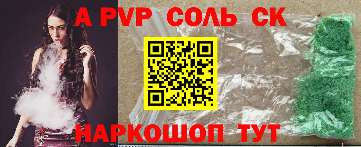 A-PVP крисы CK  Альфа ПВП VHQ  A PVP  A PVP Crystall  Анжеро-Судженск  Вход с VPN 