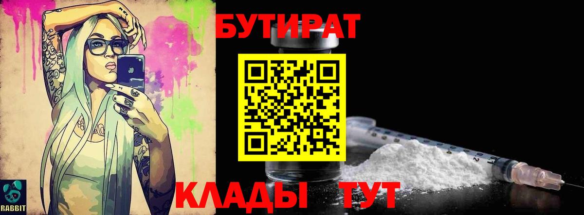 Анжеро-Судженск  Бутират  Вход с VPN  БУТИРАТ оксибутират 