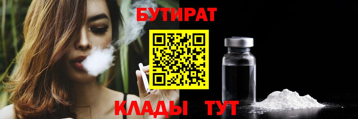 БУТИРАТ 1.4BDO Анжеро-Судженск
