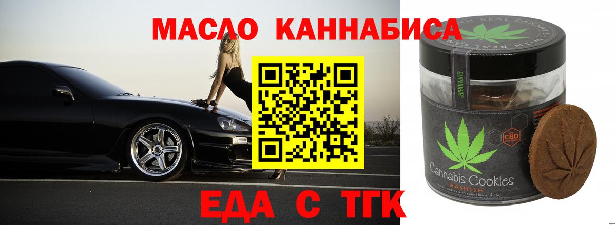 Печенье с ТГК конопля  Вход с VPN  Анжеро-Судженск 