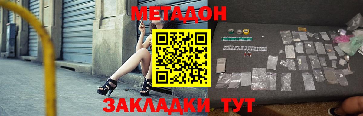 Анжеро-Судженск  МЕТАДОН VHQ  Вход с VPN 